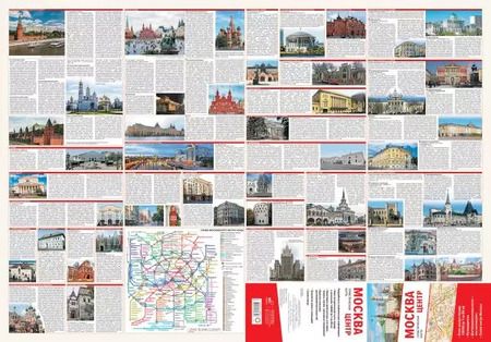 Фотография книги "Москва. Центр. Туристическая карта (1:8000)"
