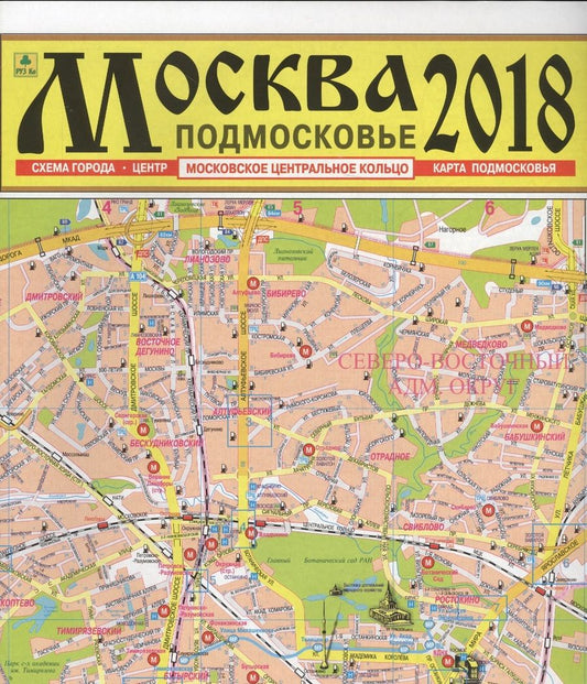 Обложка книги "Москва 2023. Подмосковье. Карта"
