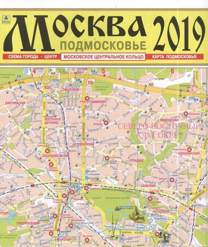 Фотография книги "Москва 2023. Подмосковье. Карта"