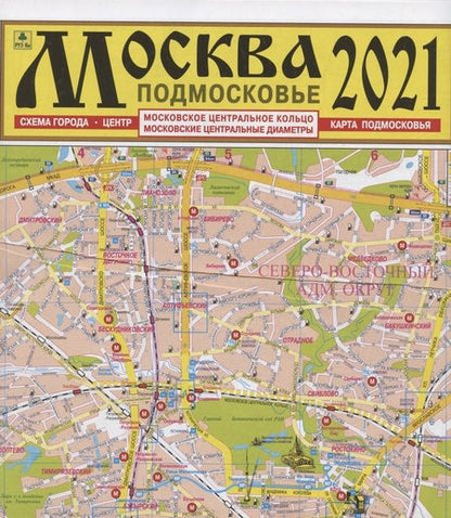 Фотография книги "Москва 2023. Подмосковье. Карта"