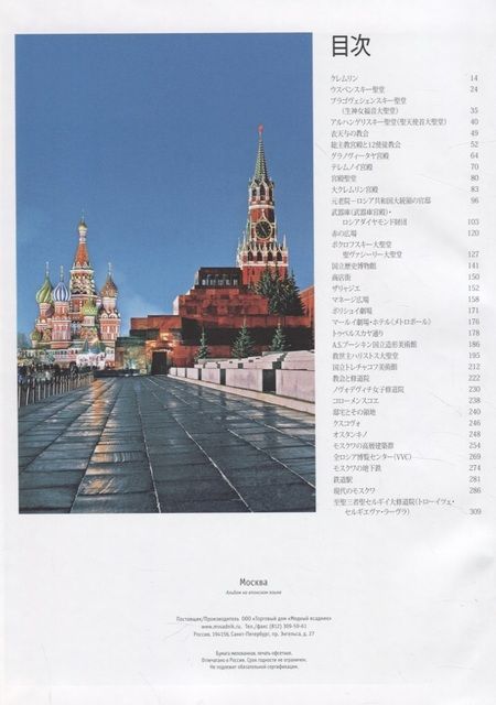 Фотография книги "Москва"