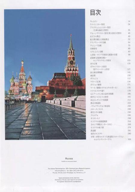 Фотография книги "Москва"