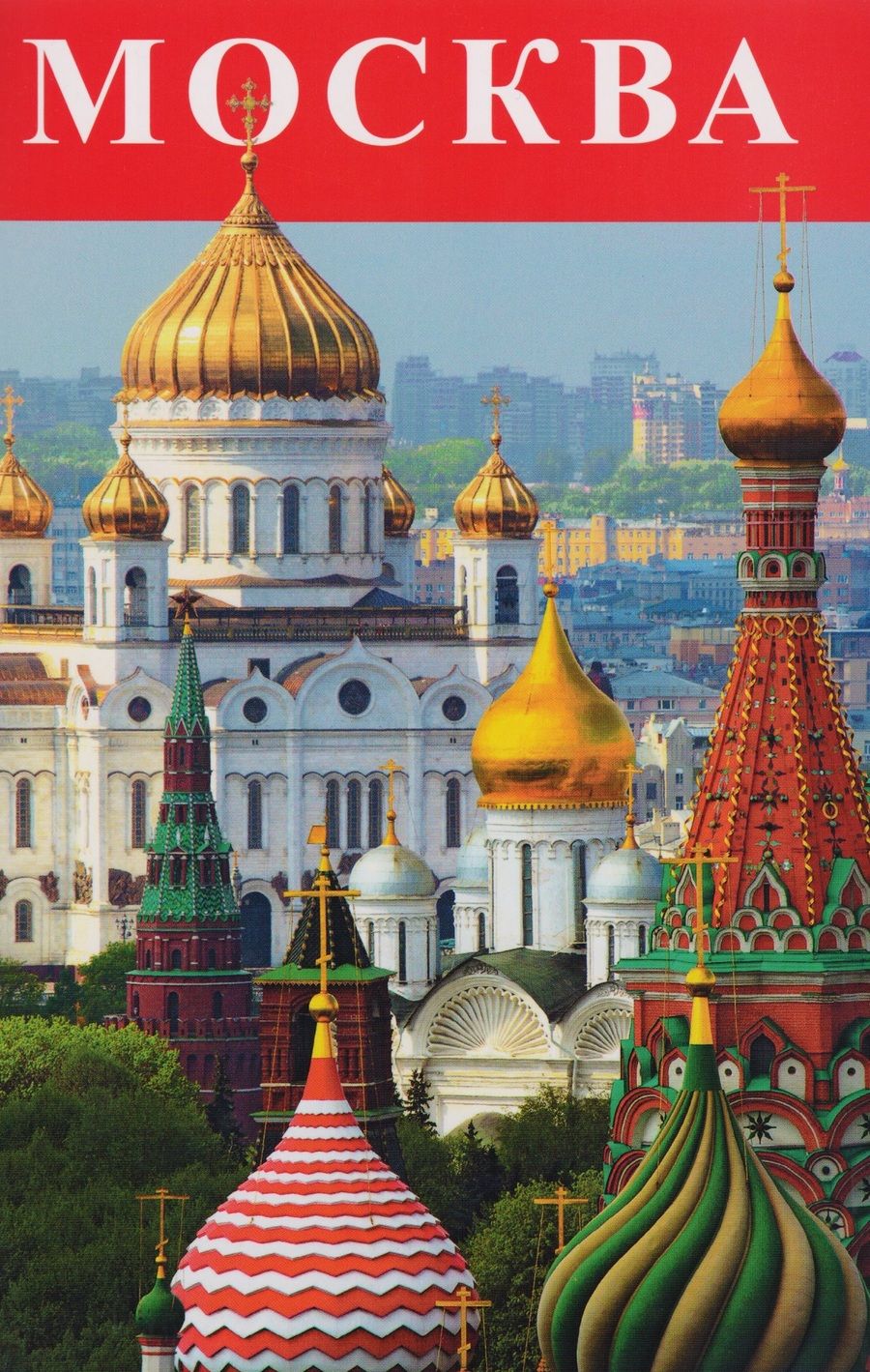 Обложка книги "Москва Буклет (м) Лобанова"