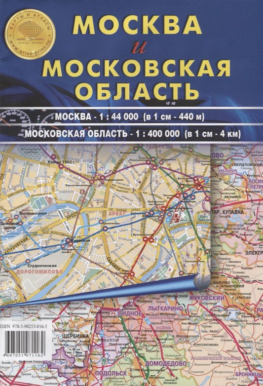 Обложка книги "Москва и Московская область. Карта складная"