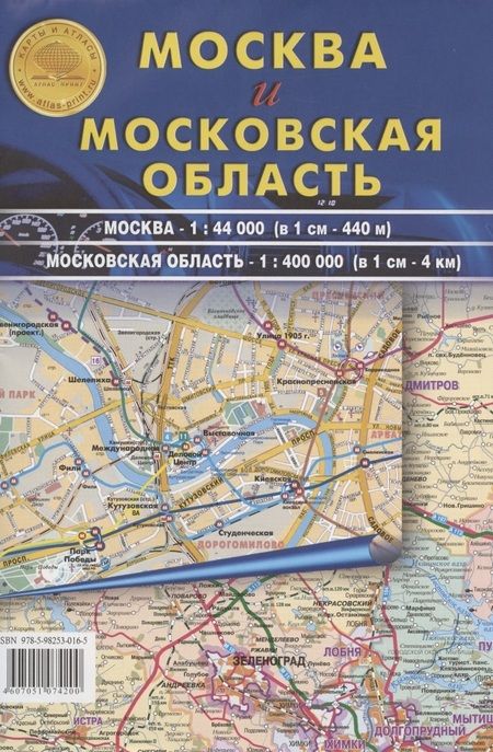 Фотография книги "Москва и Московская область. Карта складная"