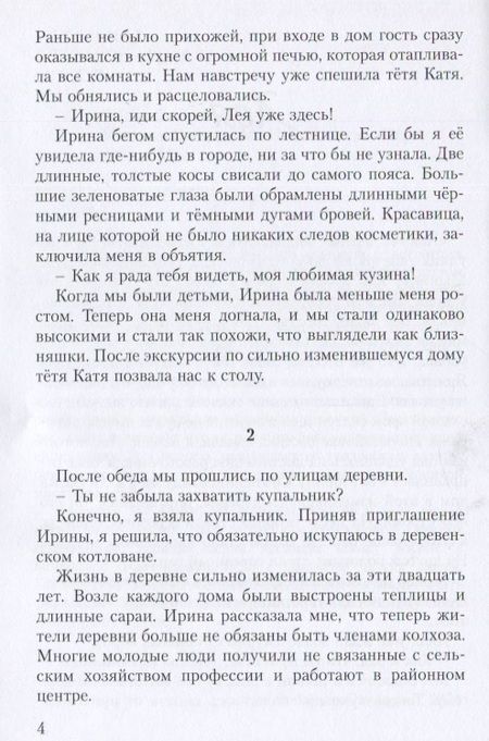 Фотография книги ": Москва и слезы"