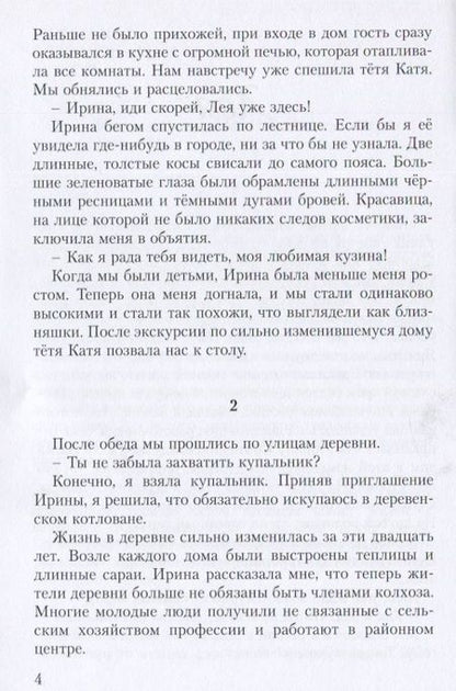 Фотография книги ": Москва и слезы"