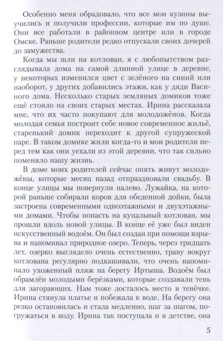 Фотография книги ": Москва и слезы"