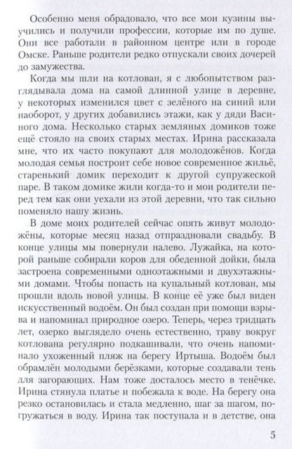 Фотография книги ": Москва и слезы"