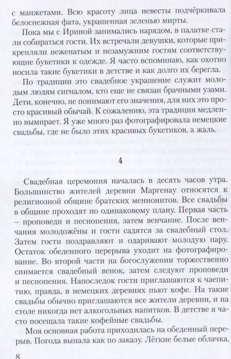 Фотография книги ": Москва и слезы"