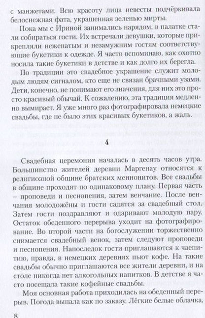 Фотография книги ": Москва и слезы"