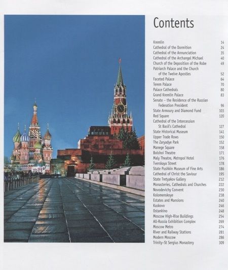 Фотография книги "Альбом Moscow / Москва (на англ. яз.) (м)"