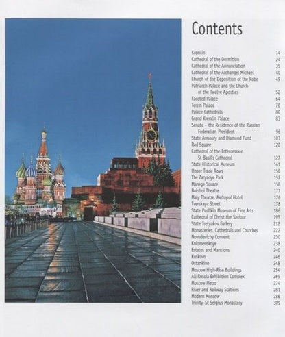 Фотография книги "Альбом Moscow / Москва (на англ. яз.) (м)"