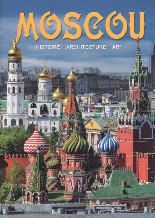 Обложка книги "Альбом Moscou / Москва (на франц. яз.) (м)"