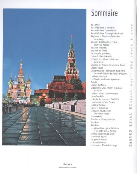 Фотография книги "Альбом Moscou / Москва (на франц. яз.) (м)"