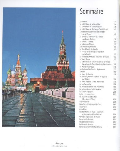 Фотография книги "Альбом Moscou / Москва (на франц. яз.) (м)"