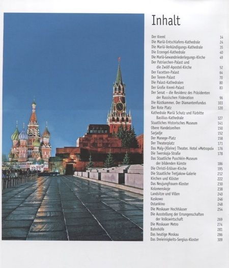 Фотография книги "Альбом Moscau / Москва (на нем. яз.)"