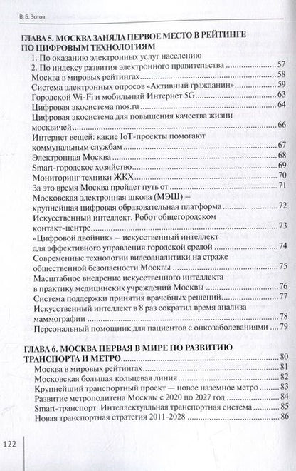 Фотография книги "Москва оказалась лучше Лондона, Парижа, Мадрида, Гонконга, Сеула и др. Сборник слайдов"