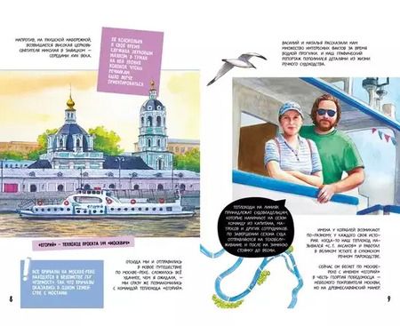 Фотография книги "Москва речная"