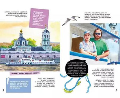 Фотография книги "Москва речная"
