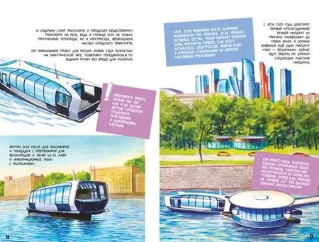 Фотография книги "Москва речная"