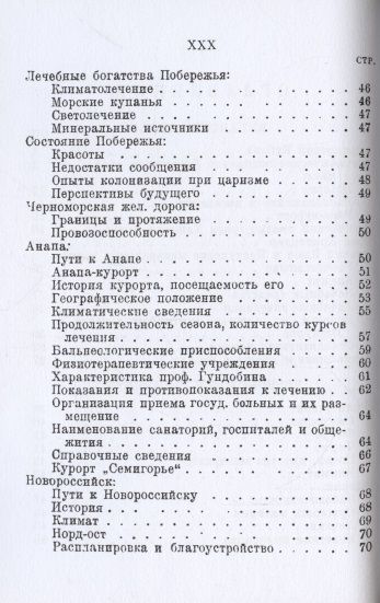 Фотография книги "Москвич Григорий: Путеводитель по курортам Кубани и Черноморья."