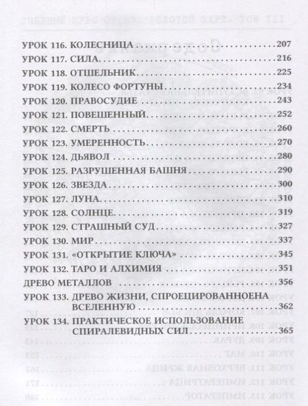 Фотография книги "Москвичев: Учебный курс Ордена Золотой Зари. Том III (0173)"