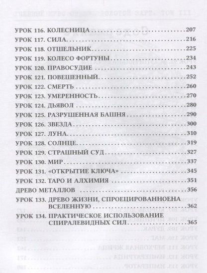 Фотография книги "Москвичев: Учебный курс Ордена Золотой Зари. Том III (0173)"