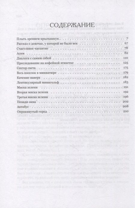 Фотография книги "Москвин: Опрокинутый город"