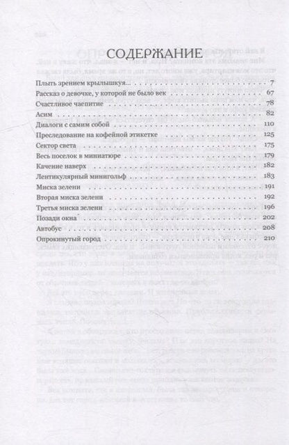 Фотография книги "Москвин: Опрокинутый город"