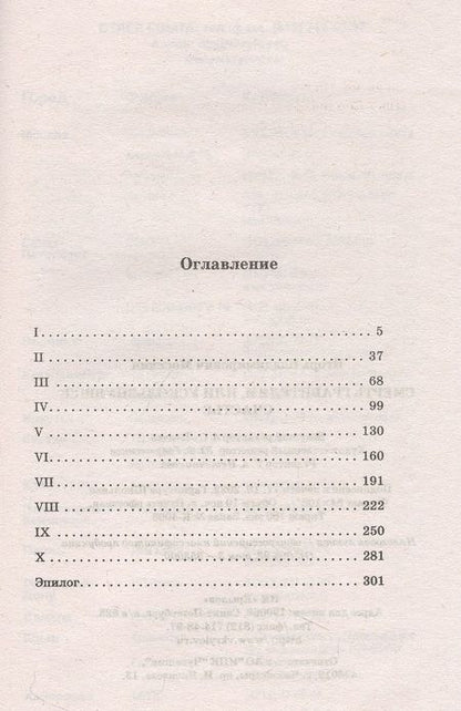 Фотография книги "Москвин: Смерть грабителям, или Ускользнувшее счастье"