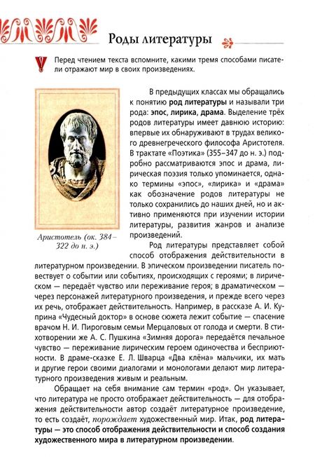 Фотография книги "Москвин, Ерохина, Пуряева: Литература. 7 класс. Учебник. В 2-х частях. Часть 1. ФГОС"