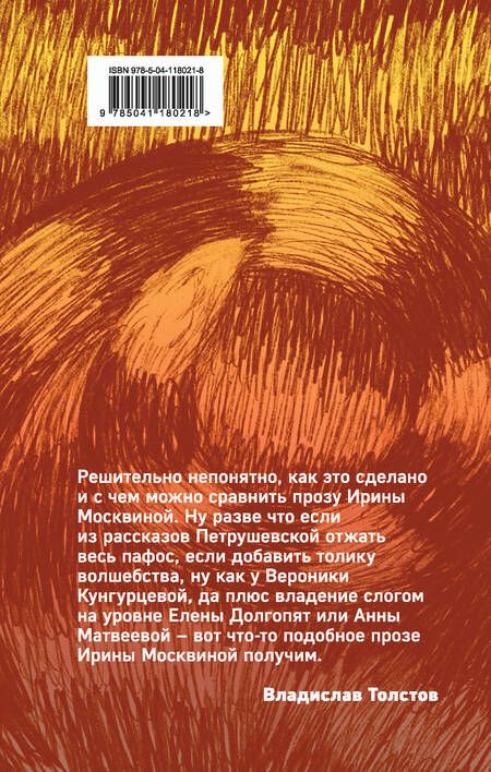 Фотография книги "Москвина: Демонология нашего района"