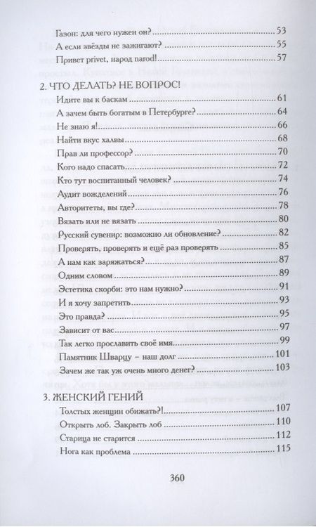 Фотография книги "Москвина: Привет privet, народ narod! Собрание маленьких сочинений"