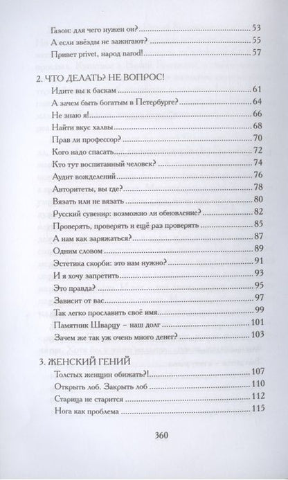 Фотография книги "Москвина: Привет privet, народ narod! Собрание маленьких сочинений"