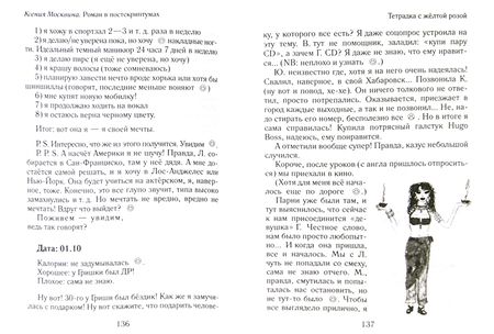 Фотография книги "Москвина: Роман в постскриптумах"