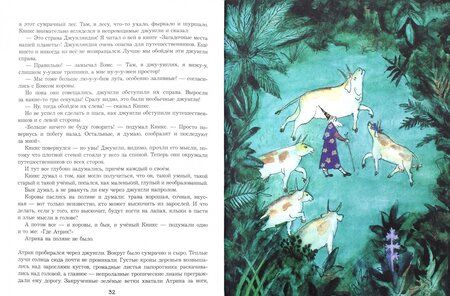 Фотография книги "Москвина, Седов: Удивительное путешествие Атрика и алхимика Кникса"