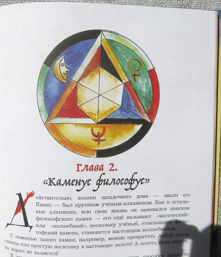 Фотография книги "Москвина, Седов: Удивительное путешествие Атрика и алхимика Кникса"