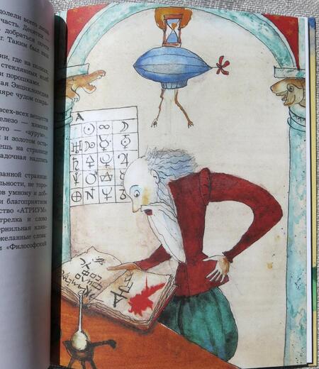 Фотография книги "Москвина, Седов: Удивительное путешествие Атрика и алхимика Кникса"