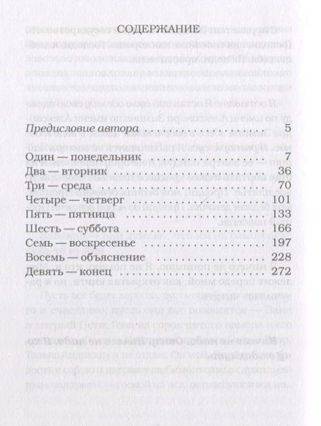 Фотография книги "Москвина: Смерть это все мужчины"