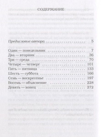 Фотография книги "Москвина: Смерть это все мужчины"