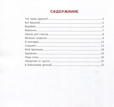 Фотография книги "Москвитин: Что такое красота?"