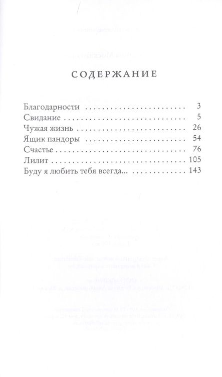 Фотография книги "Москвитина: Лилит"