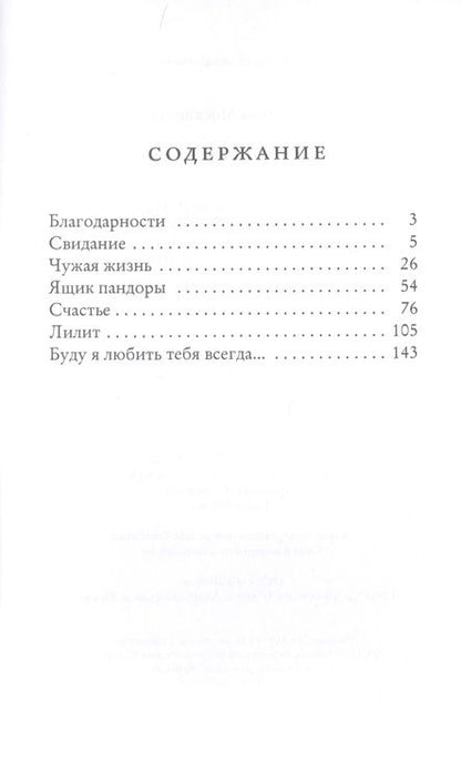 Фотография книги "Москвитина: Лилит"