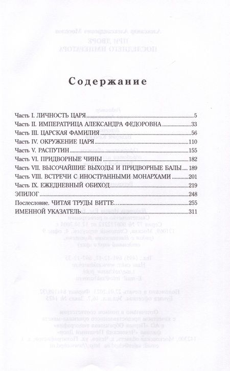 Фотография книги "Мосолов: При дворе последнего императора"