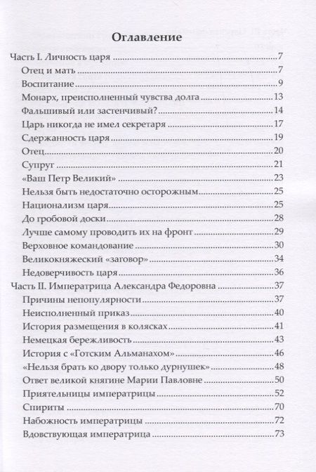 Фотография книги "Мосолов: При дворе последнего Российского императора. Записки начальника канцелярии"