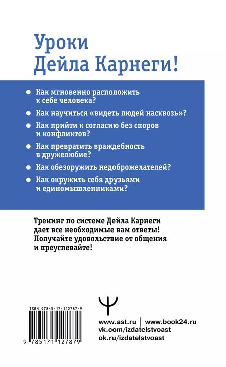 Фотография книги "Мосс, Карнеги: Карнеги. Полный курс. Секреты общения, которые помогут вам добиться успеха"