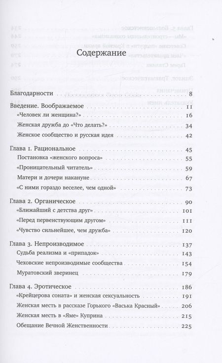 Фотография книги "Мосс: "Только между женщинами". Философия сообщества в русском и советском сознании, 1860-1940"