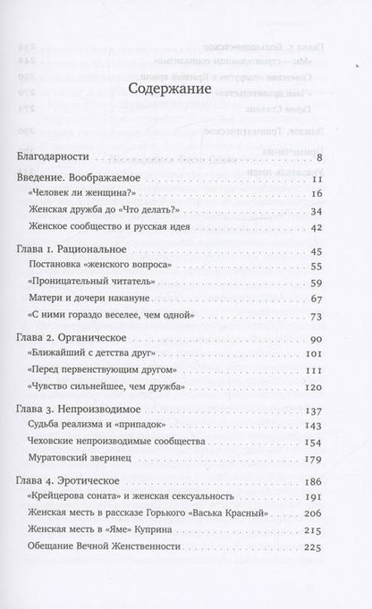 Фотография книги "Мосс: "Только между женщинами". Философия сообщества в русском и советском сознании, 1860-1940"