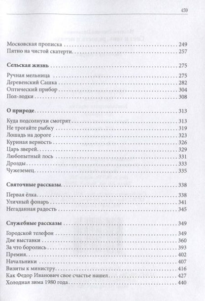 Фотография книги "Мосягин: Свет и тень, радость и печаль"